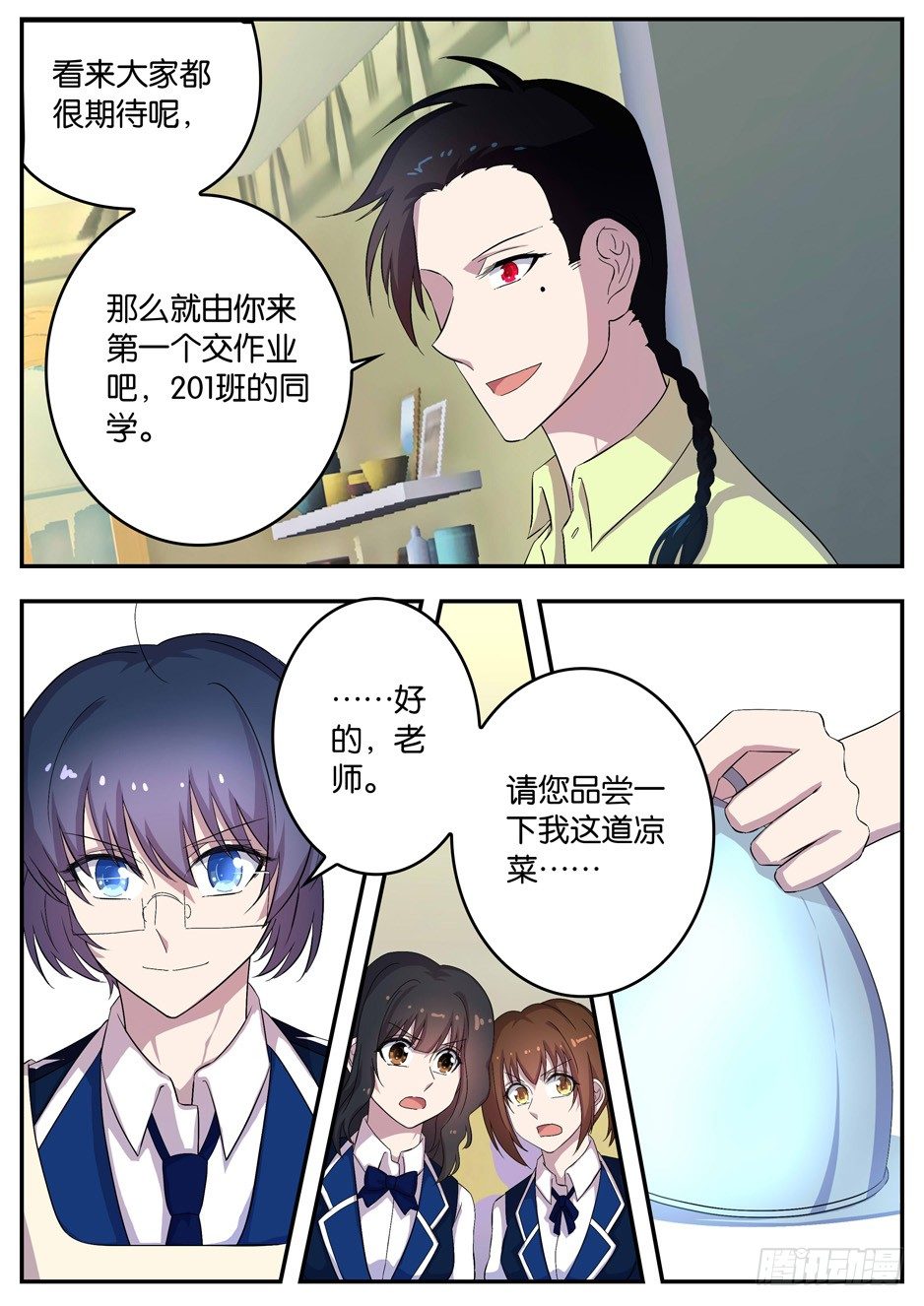 《王子的魔法主厨》093 热菜凉做 第8页