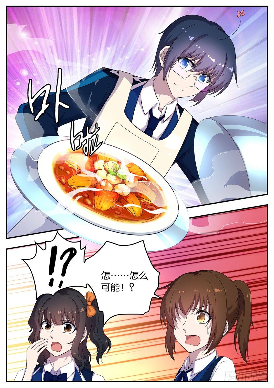 《王子的魔法主厨》093 热菜凉做 第9页