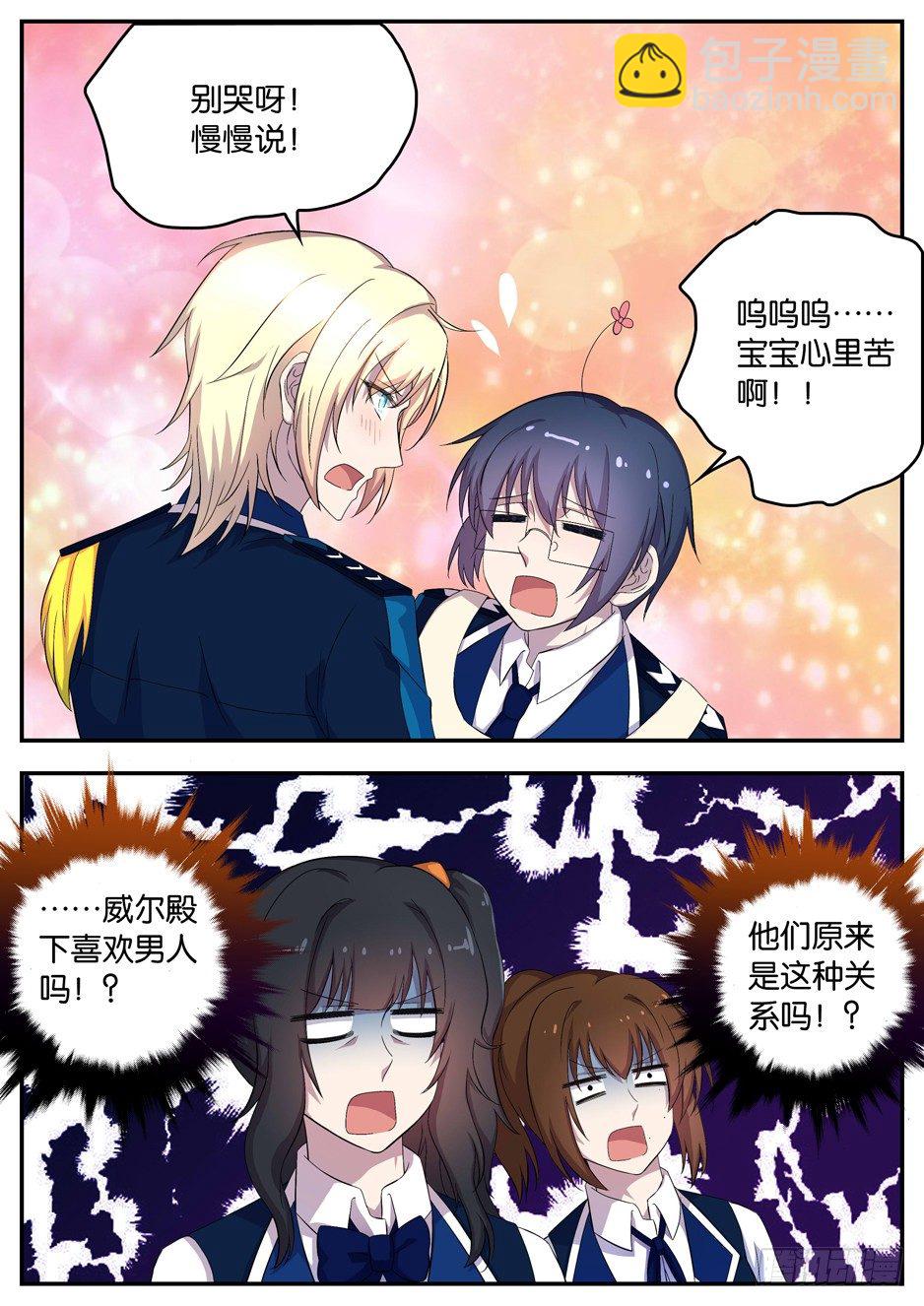 《王子的魔法主厨》095 个人的权利 第10页