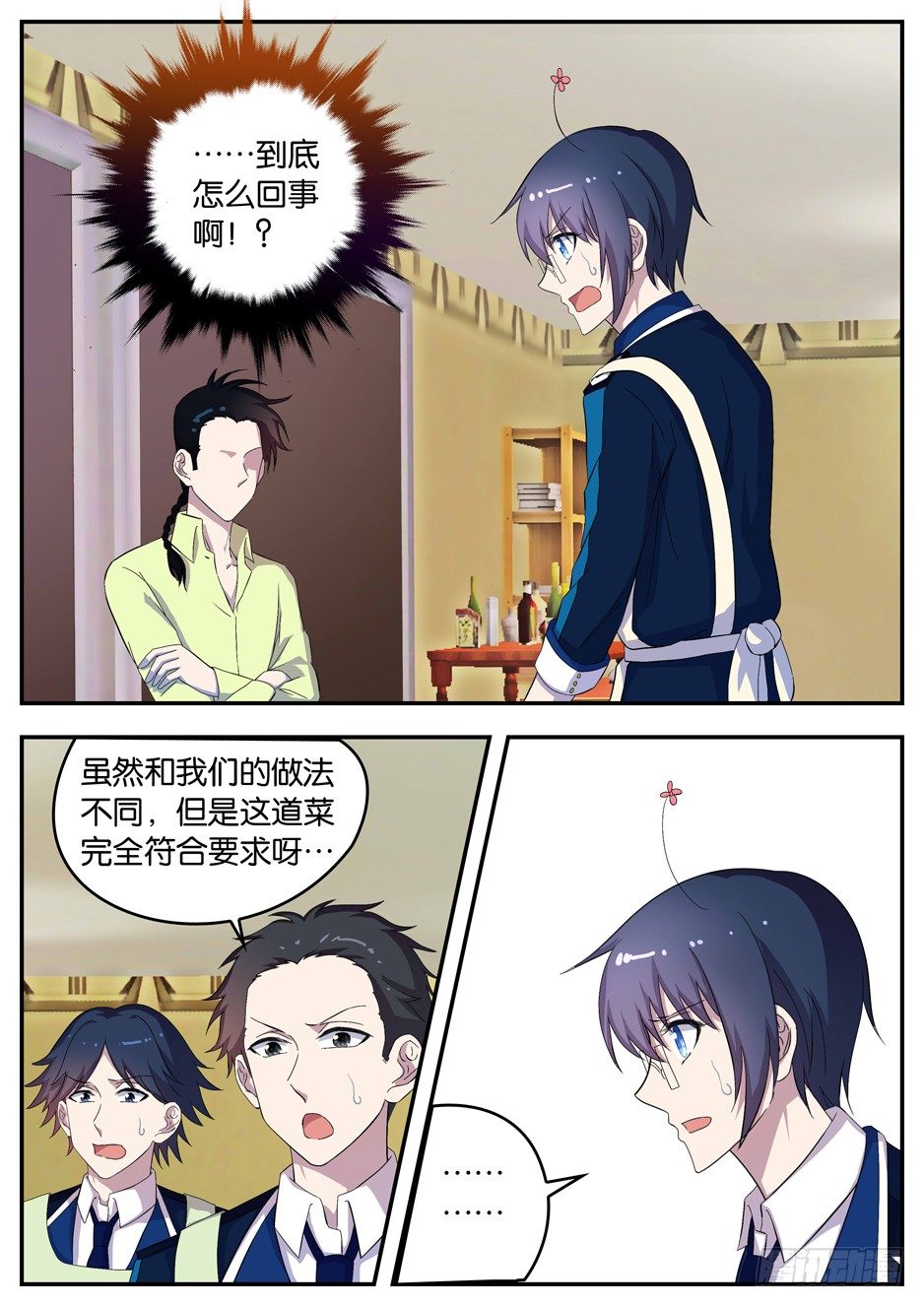 《王子的魔法主厨》095 个人的权利 第1页