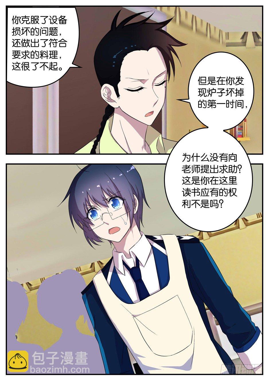 《王子的魔法主厨》095 个人的权利 第2页