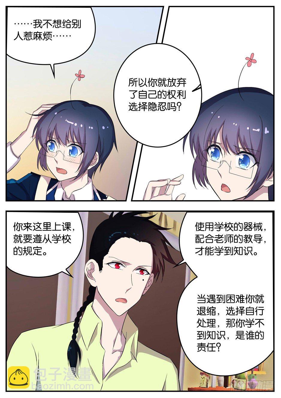 《王子的魔法主厨》095 个人的权利 第3页