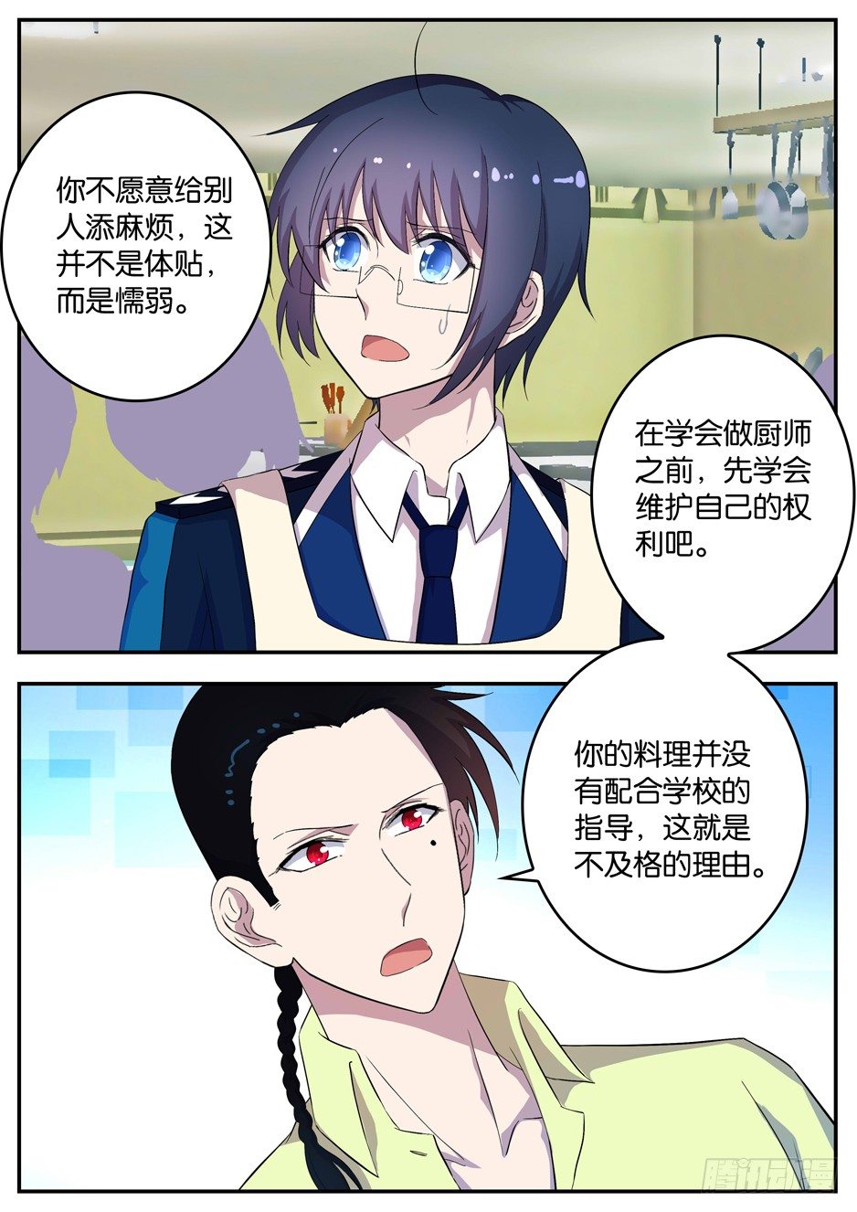 《王子的魔法主厨》095 个人的权利 第4页