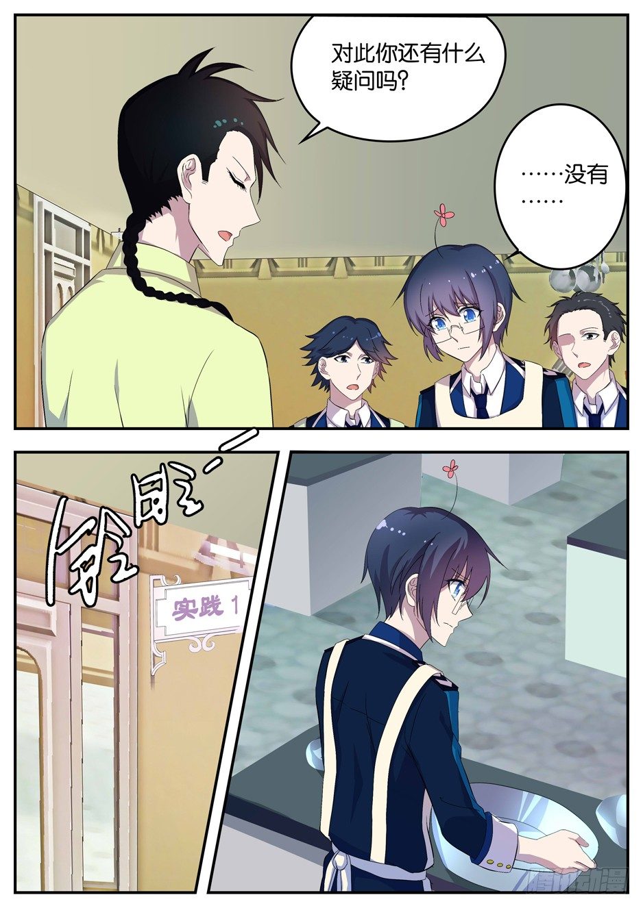 《王子的魔法主厨》095 个人的权利 第5页