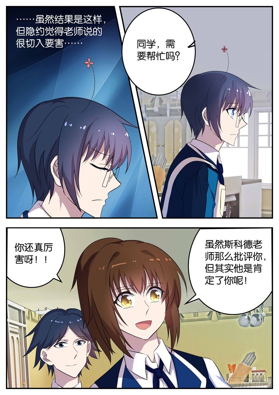 《王子的魔法主厨》095 个人的权利 第6页