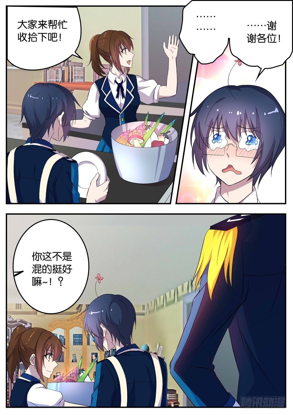 《王子的魔法主厨》095 个人的权利 第7页