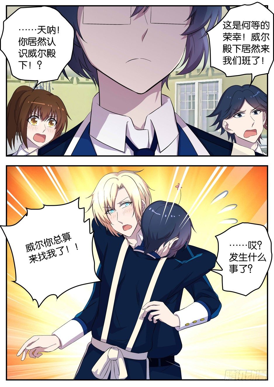 《王子的魔法主厨》095 个人的权利 第9页