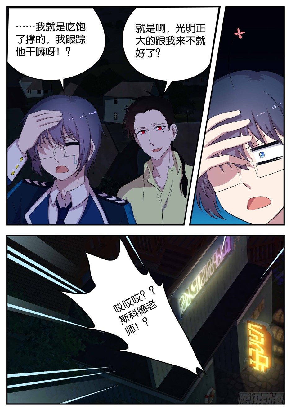 《王子的魔法主厨》097 帝国日 第10页