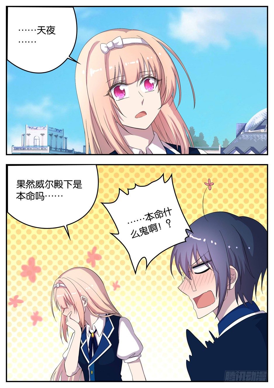 《王子的魔法主厨》097 帝国日 第1页