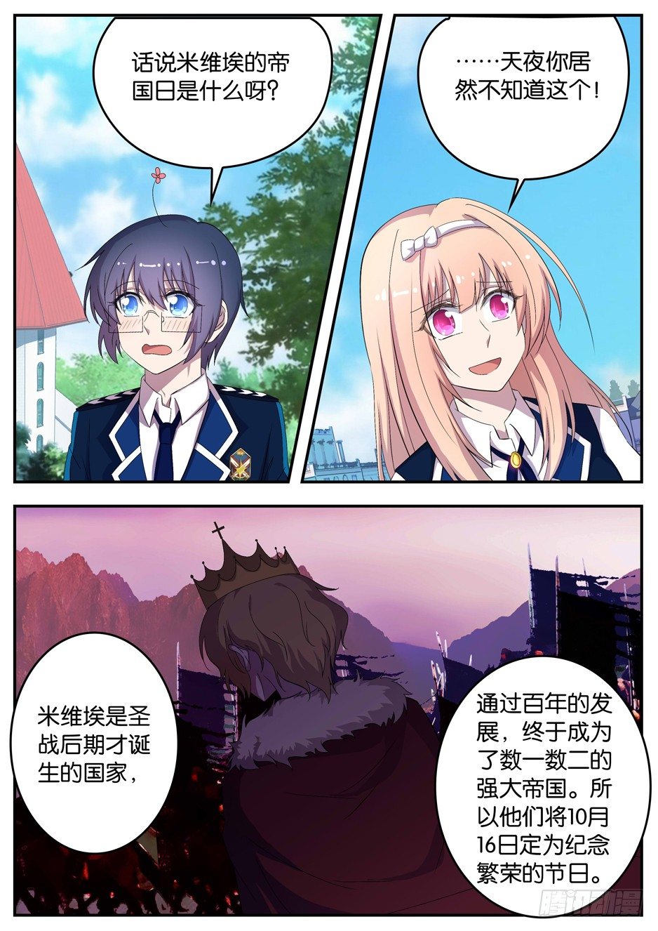 《王子的魔法主厨》097 帝国日 第2页