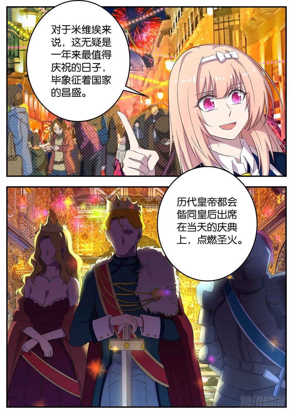 《王子的魔法主厨》097 帝国日 第3页