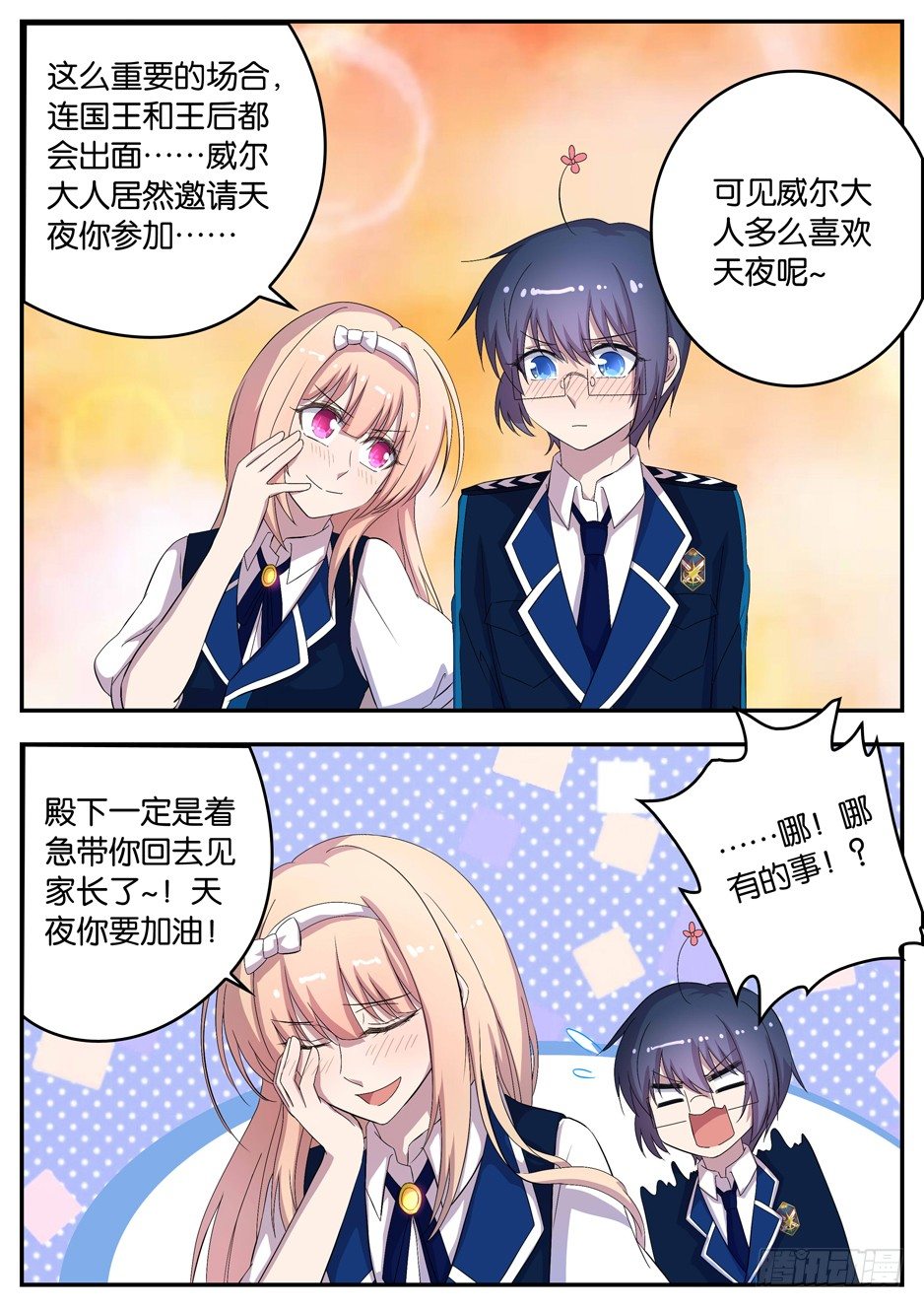《王子的魔法主厨》097 帝国日 第4页