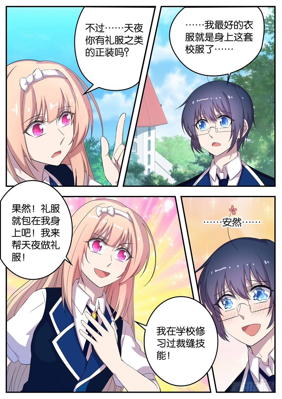 《王子的魔法主厨》097 帝国日 第5页