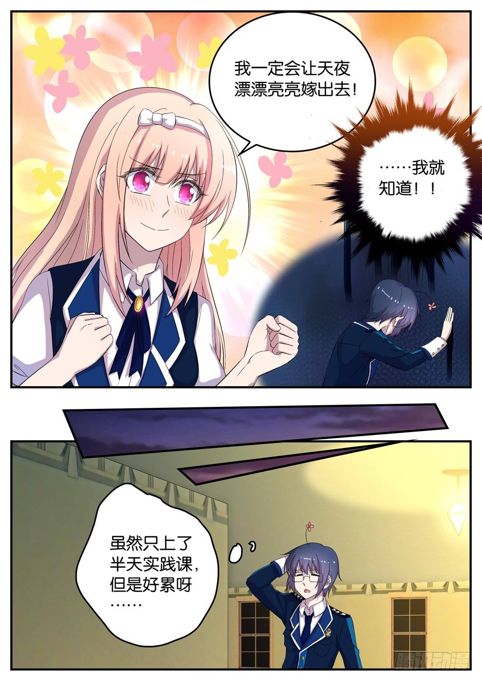 《王子的魔法主厨》097 帝国日 第6页