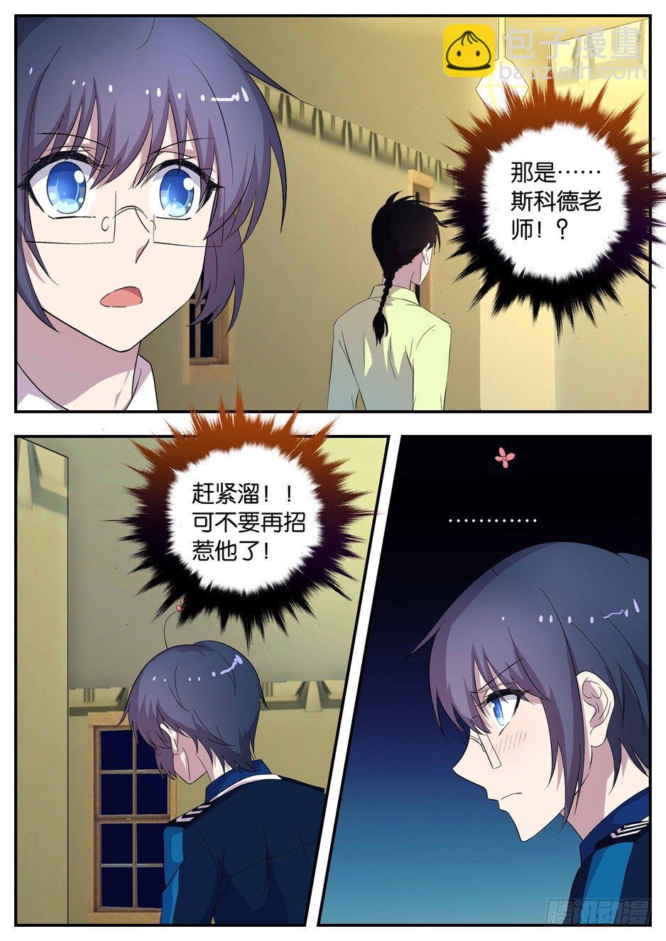 《王子的魔法主厨》097 帝国日 第7页