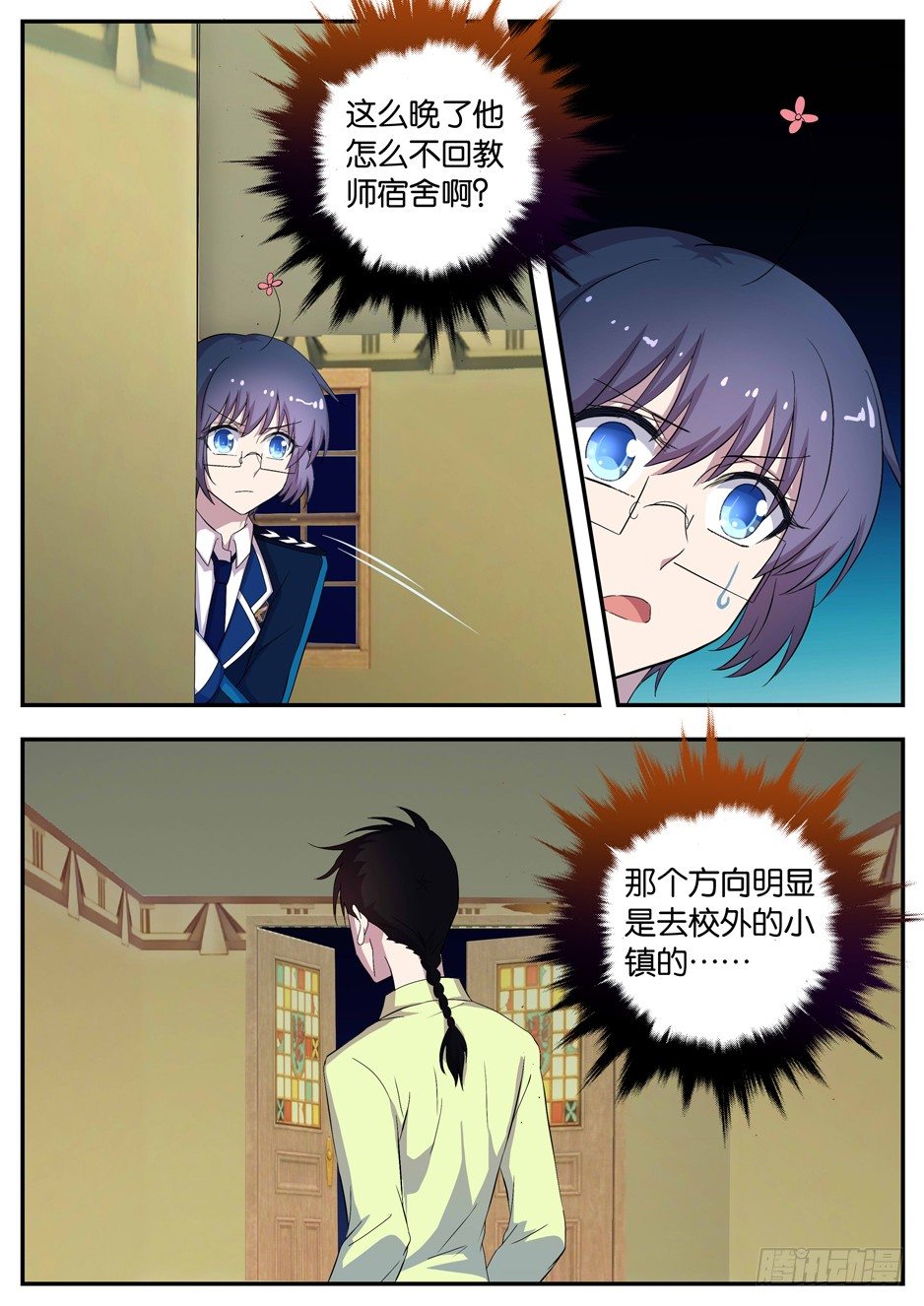 《王子的魔法主厨》097 帝国日 第8页
