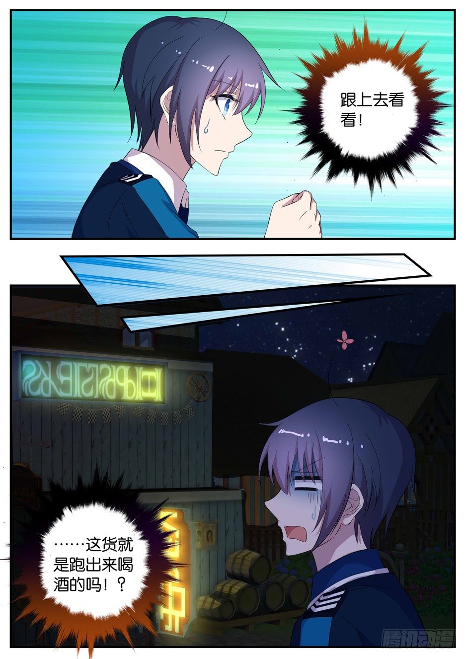 《王子的魔法主厨》097 帝国日 第9页