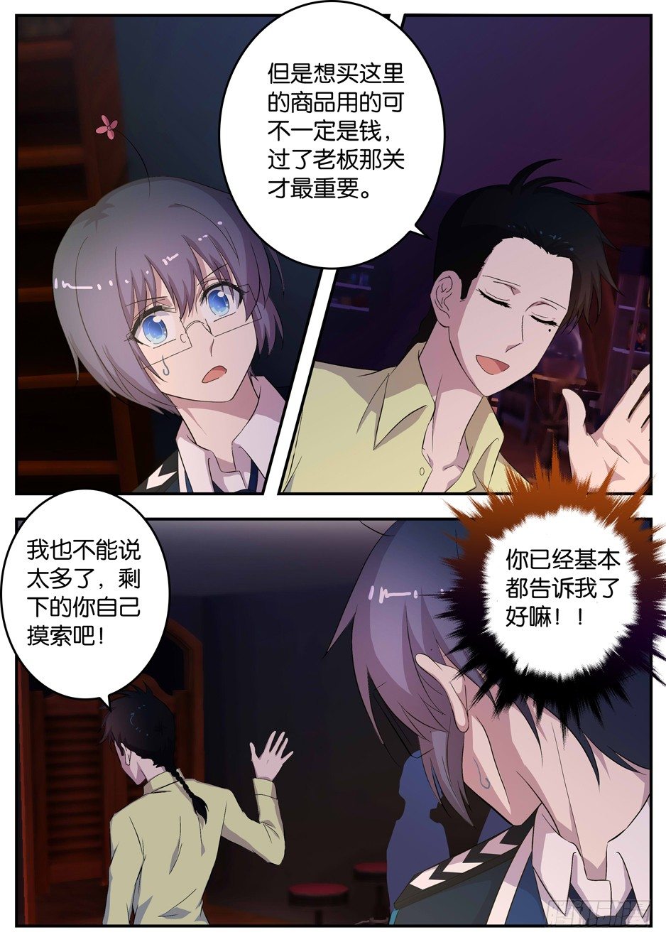 《王子的魔法主厨》098 充满奥秘的酒吧 第10页