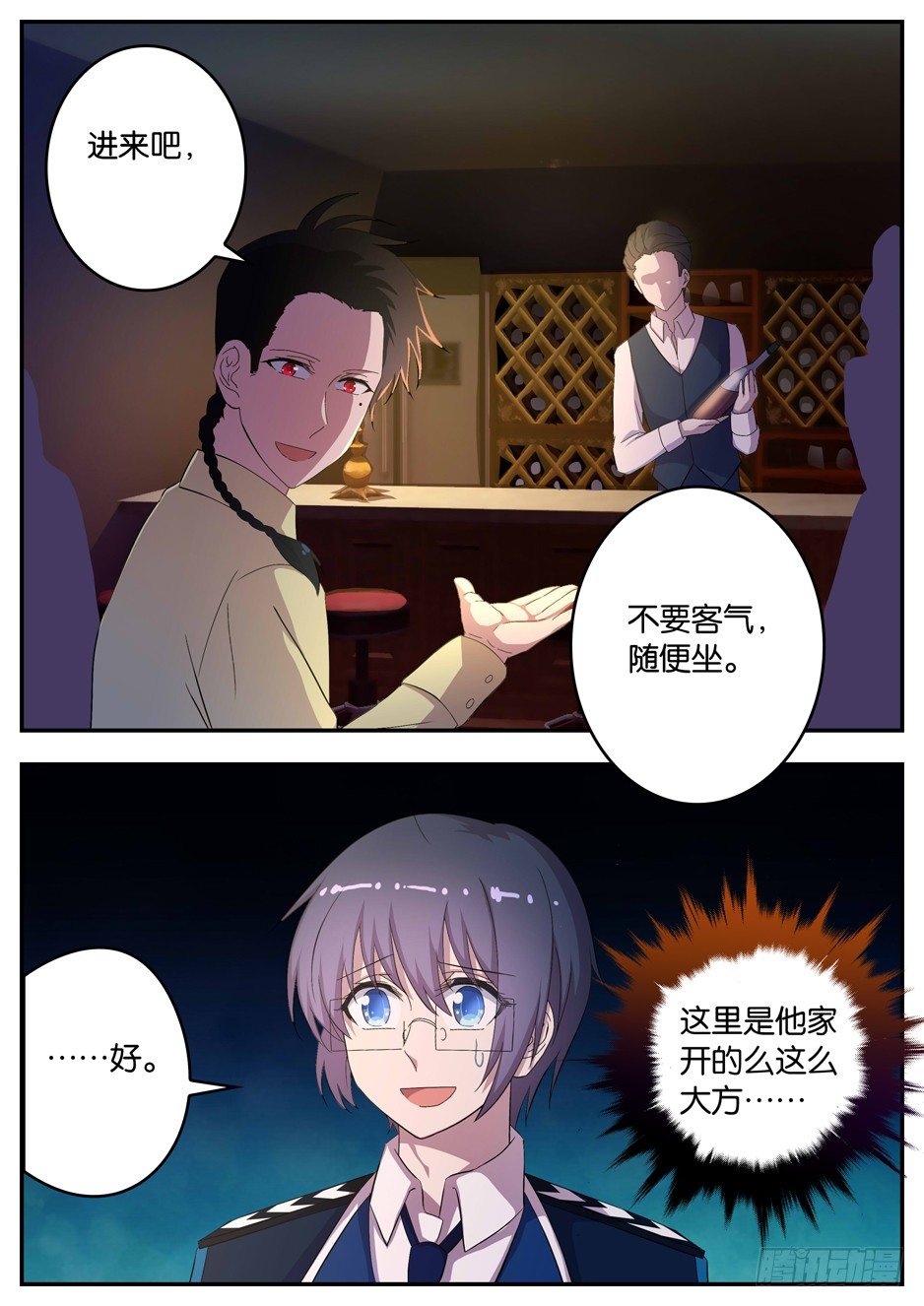 《王子的魔法主厨》098 充满奥秘的酒吧 第1页