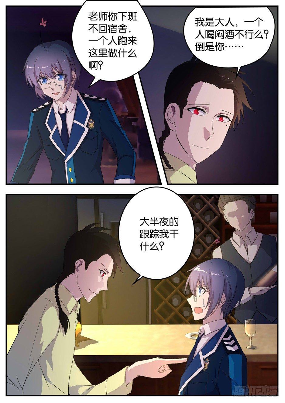 《王子的魔法主厨》098 充满奥秘的酒吧 第2页