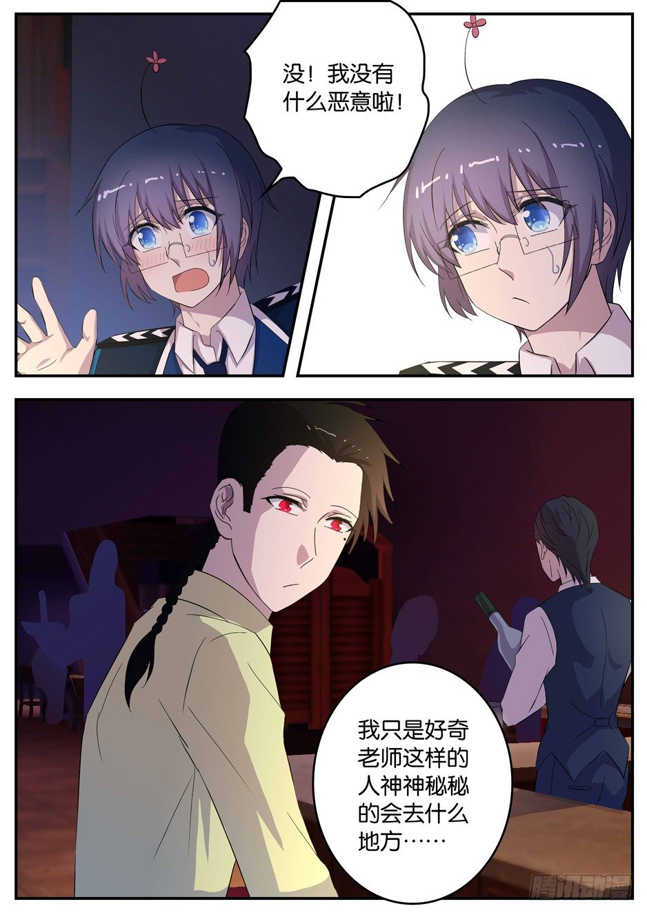 《王子的魔法主厨》098 充满奥秘的酒吧 第3页