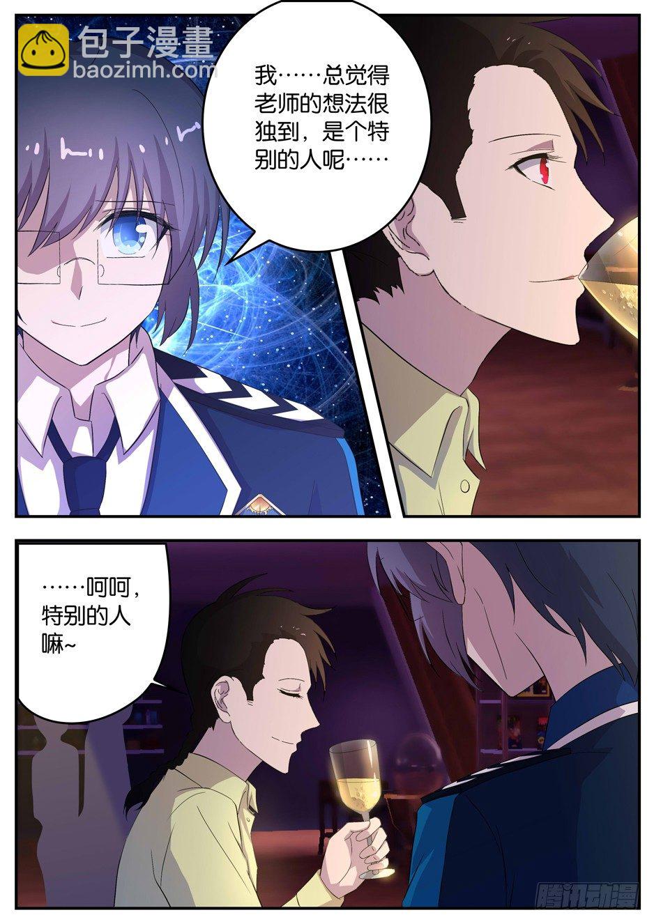 《王子的魔法主厨》098 充满奥秘的酒吧 第4页