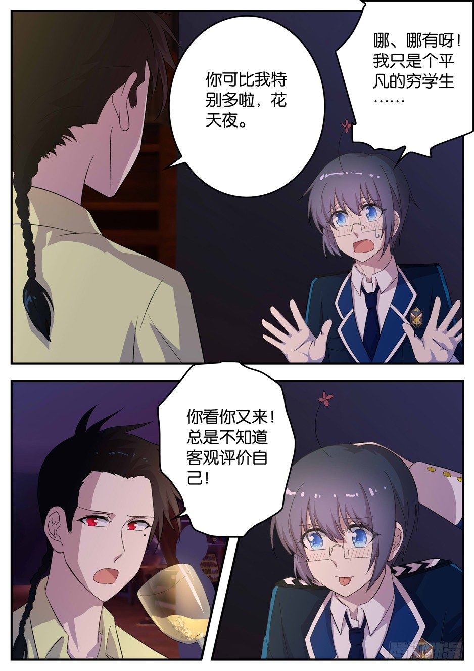 《王子的魔法主厨》098 充满奥秘的酒吧 第5页