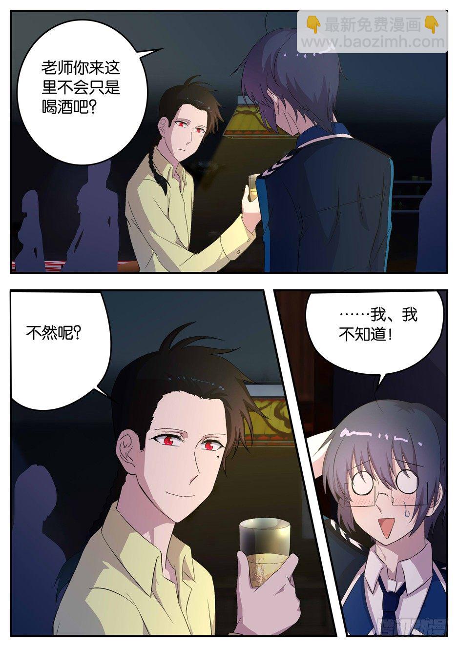 《王子的魔法主厨》098 充满奥秘的酒吧 第6页