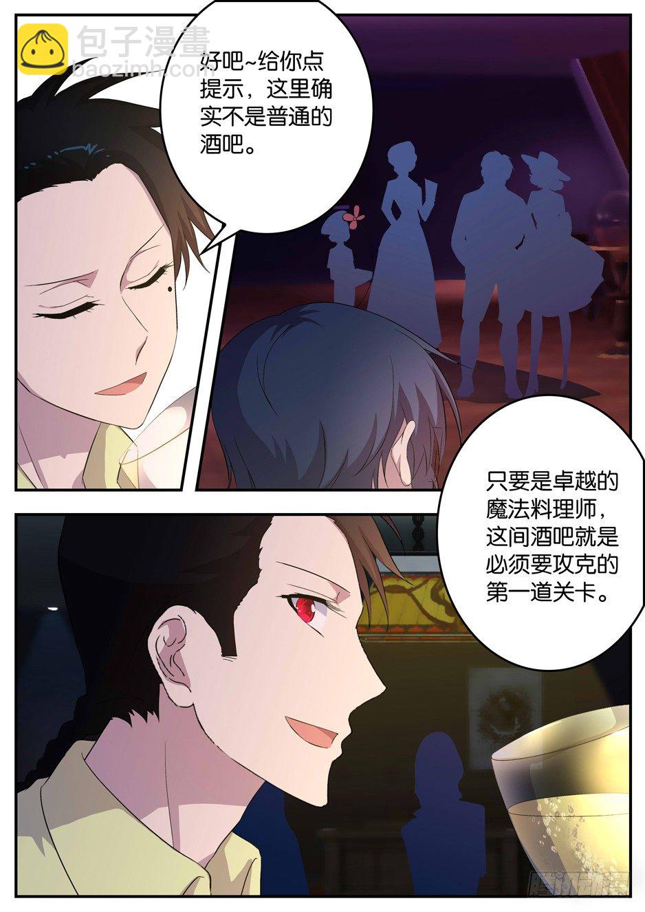 《王子的魔法主厨》098 充满奥秘的酒吧 第7页