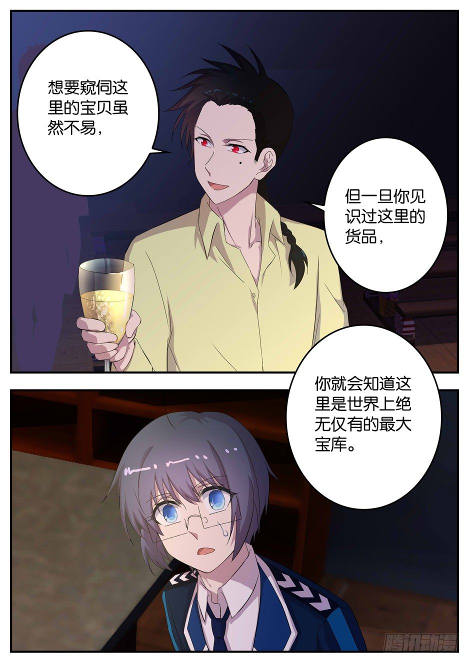 《王子的魔法主厨》098 充满奥秘的酒吧 第8页