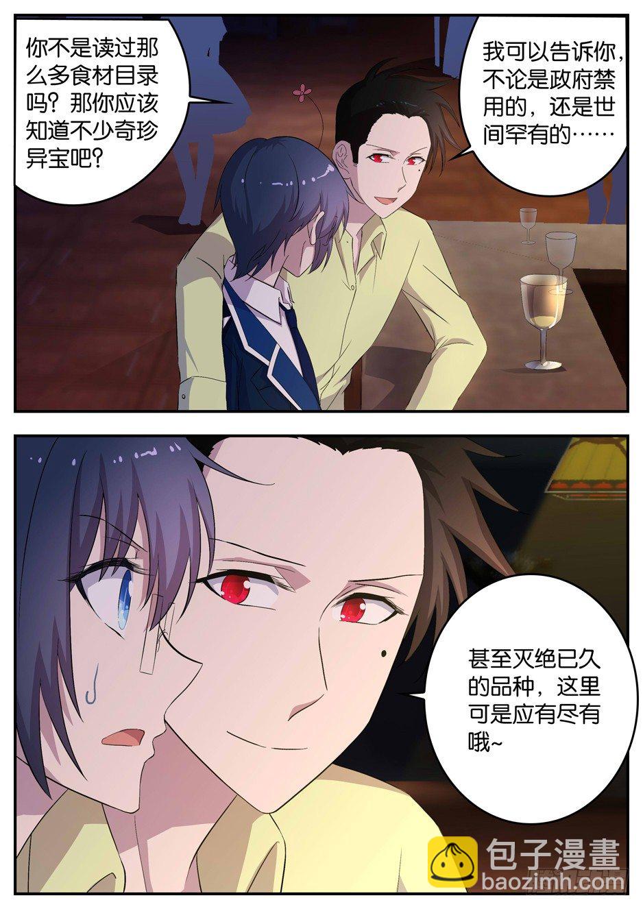 《王子的魔法主厨》098 充满奥秘的酒吧 第9页