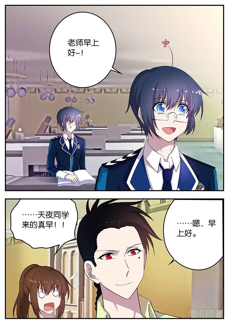 《王子的魔法主厨》100 厨师的顶点 第10页