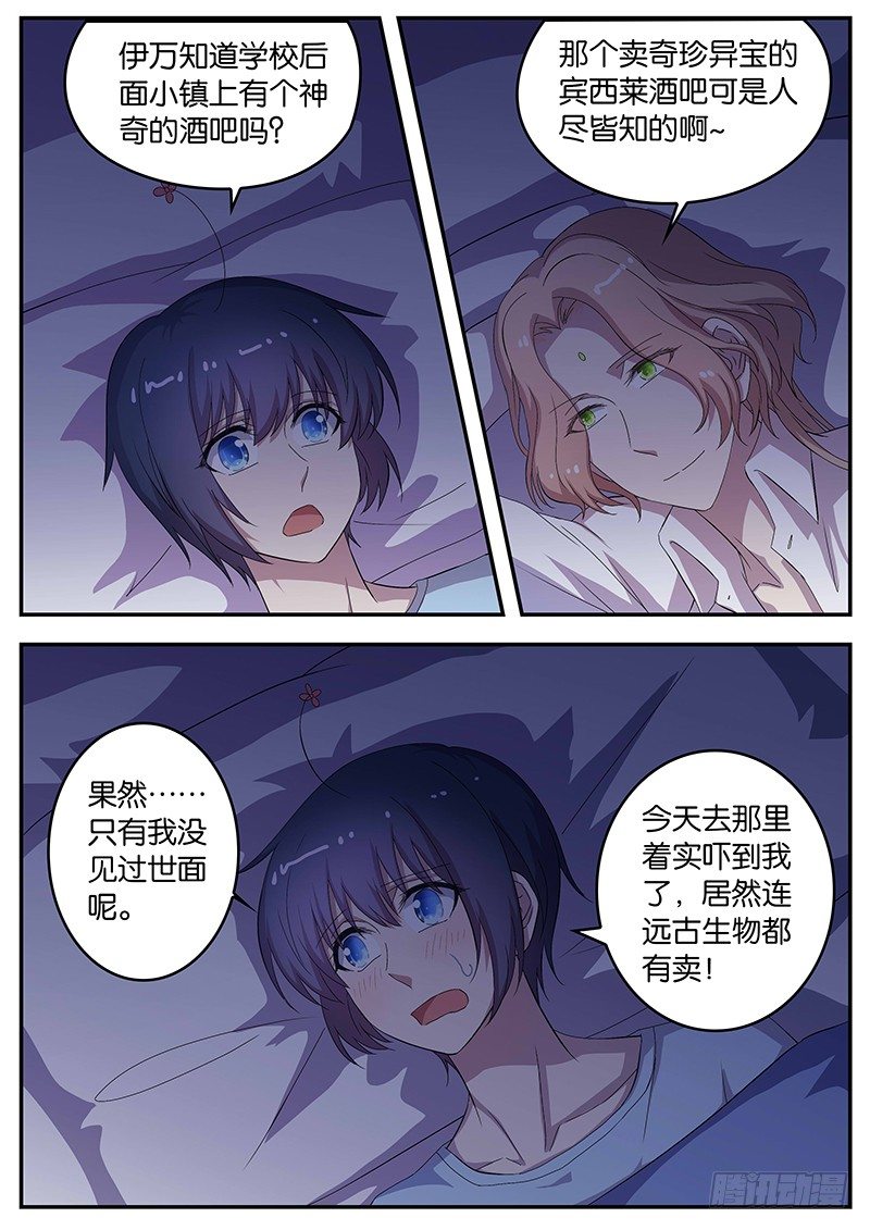 《王子的魔法主厨》100 厨师的顶点 第2页