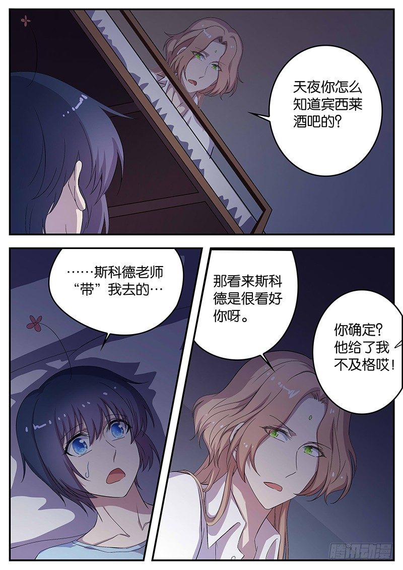 《王子的魔法主厨》100 厨师的顶点 第3页