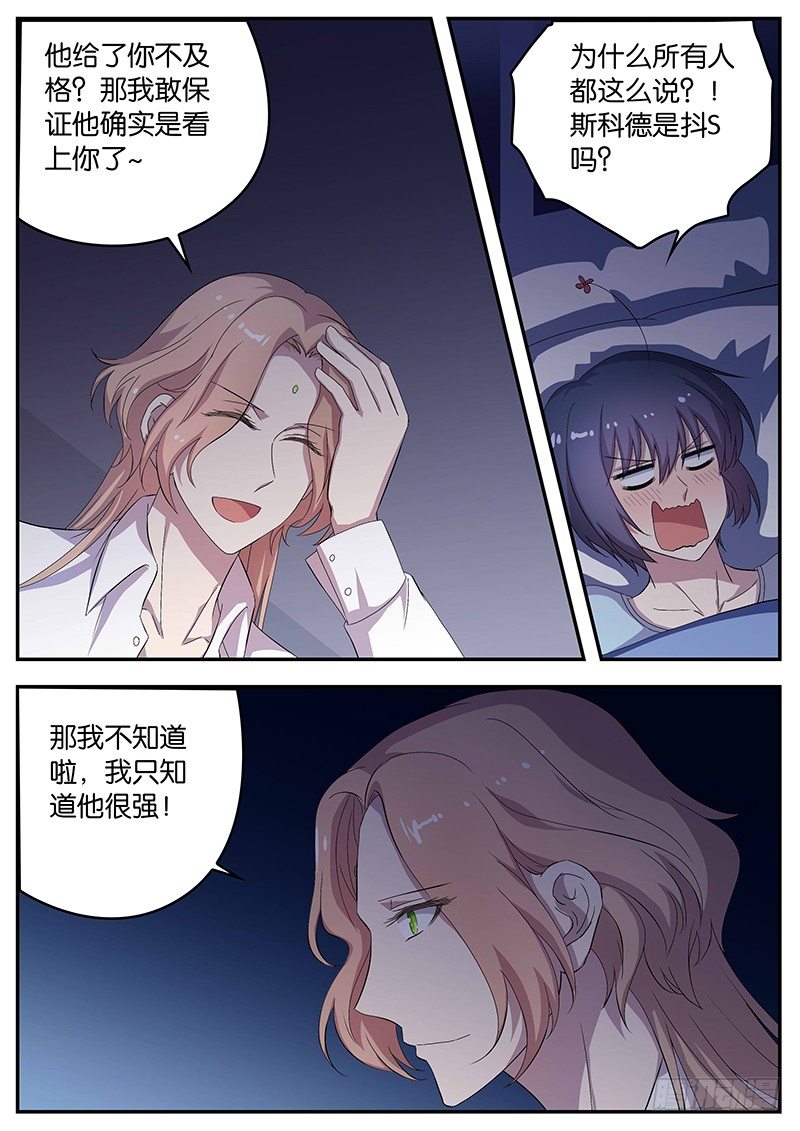 《王子的魔法主厨》100 厨师的顶点 第4页