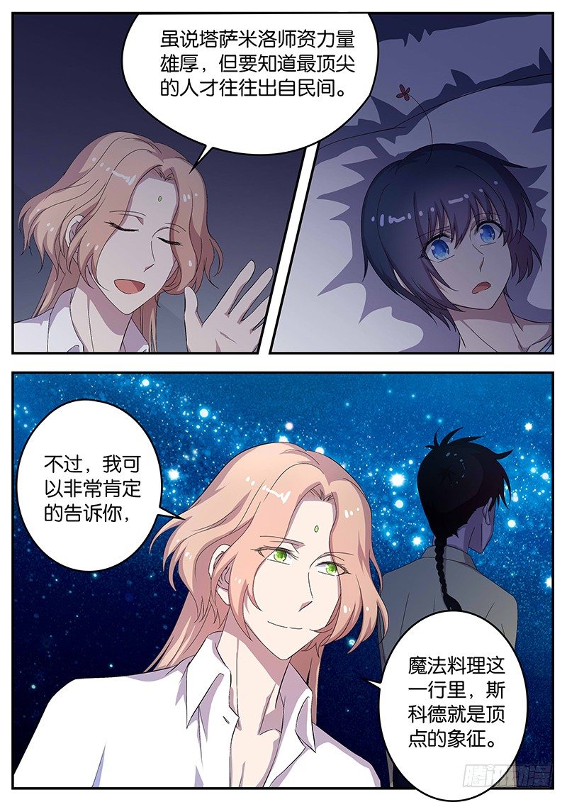 《王子的魔法主厨》100 厨师的顶点 第5页
