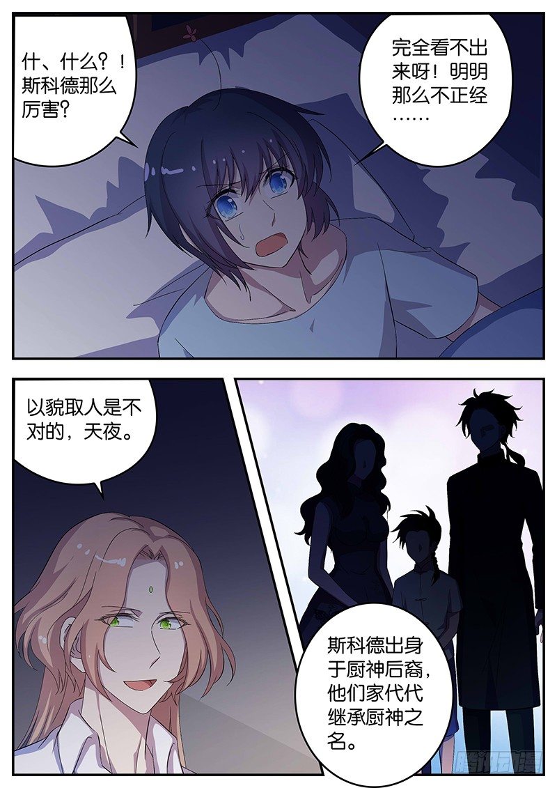 《王子的魔法主厨》100 厨师的顶点 第6页
