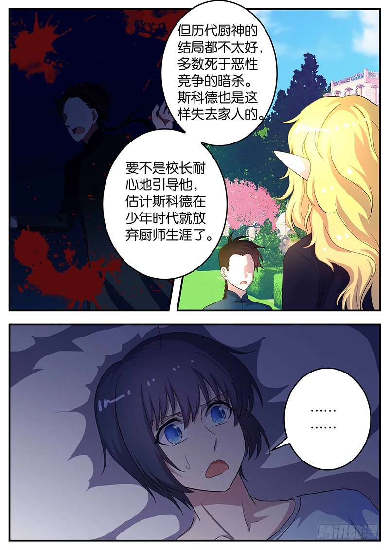 《王子的魔法主厨》100 厨师的顶点 第7页