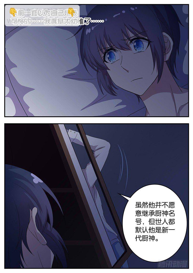 《王子的魔法主厨》100 厨师的顶点 第8页
