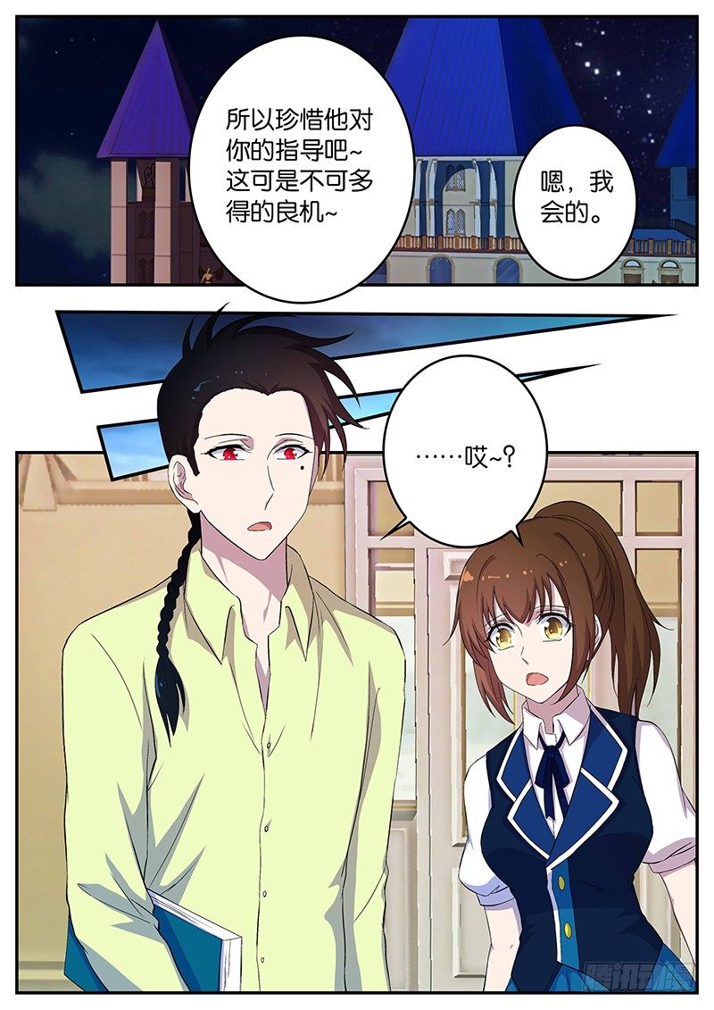 《王子的魔法主厨》100 厨师的顶点 第9页