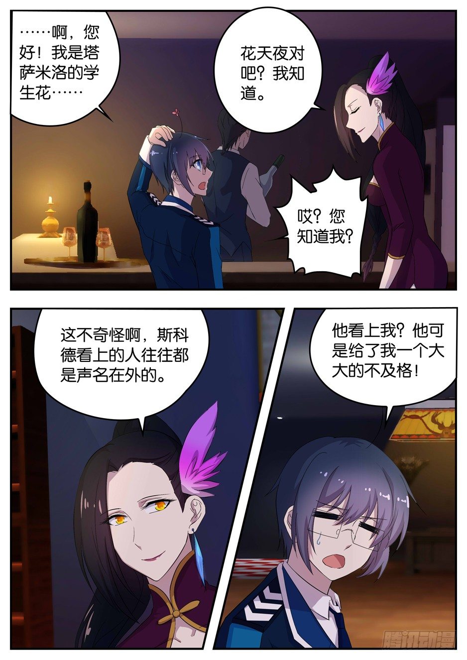 《王子的魔法主厨》099 七十二道房门 第2页