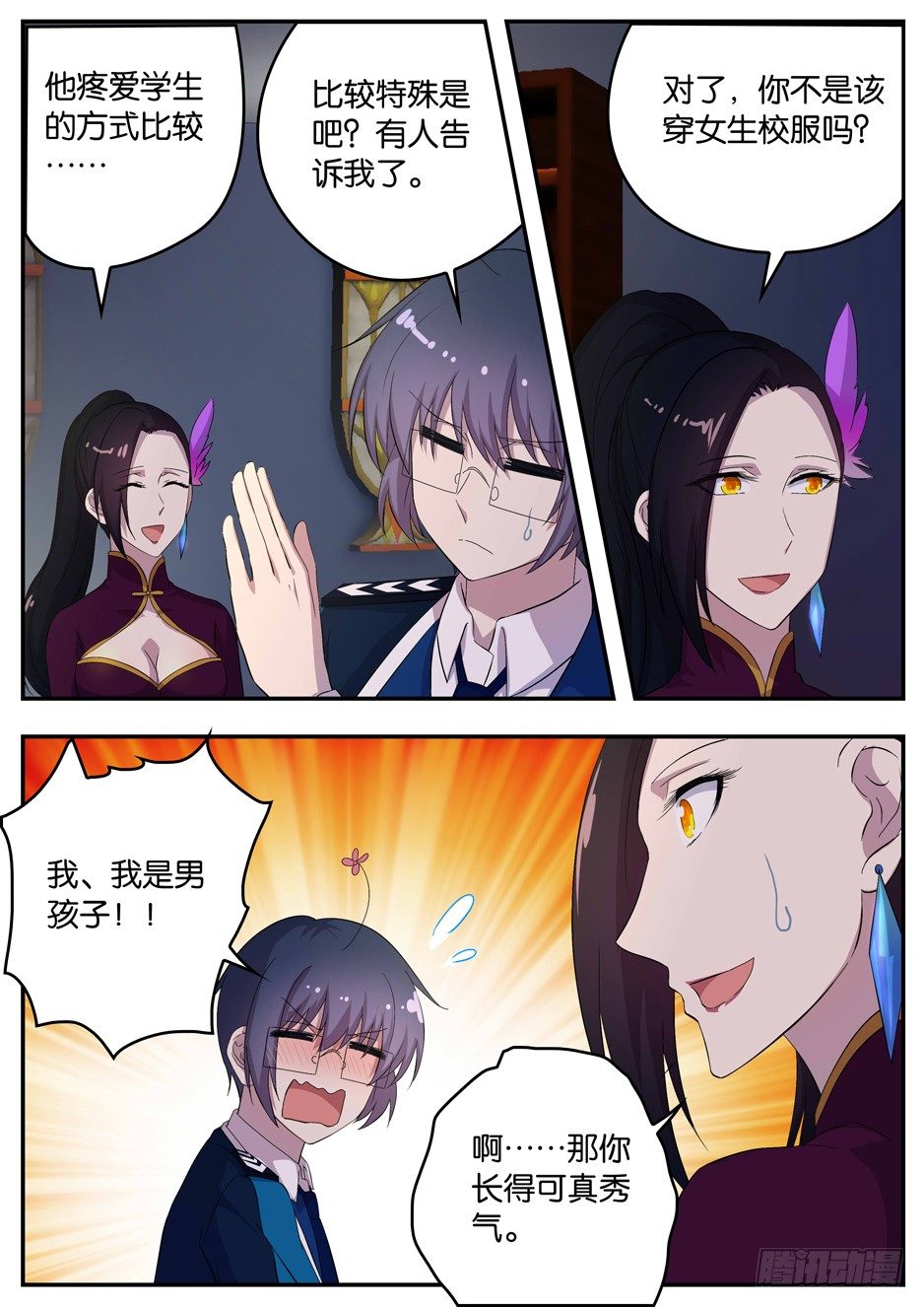 《王子的魔法主厨》099 七十二道房门 第3页