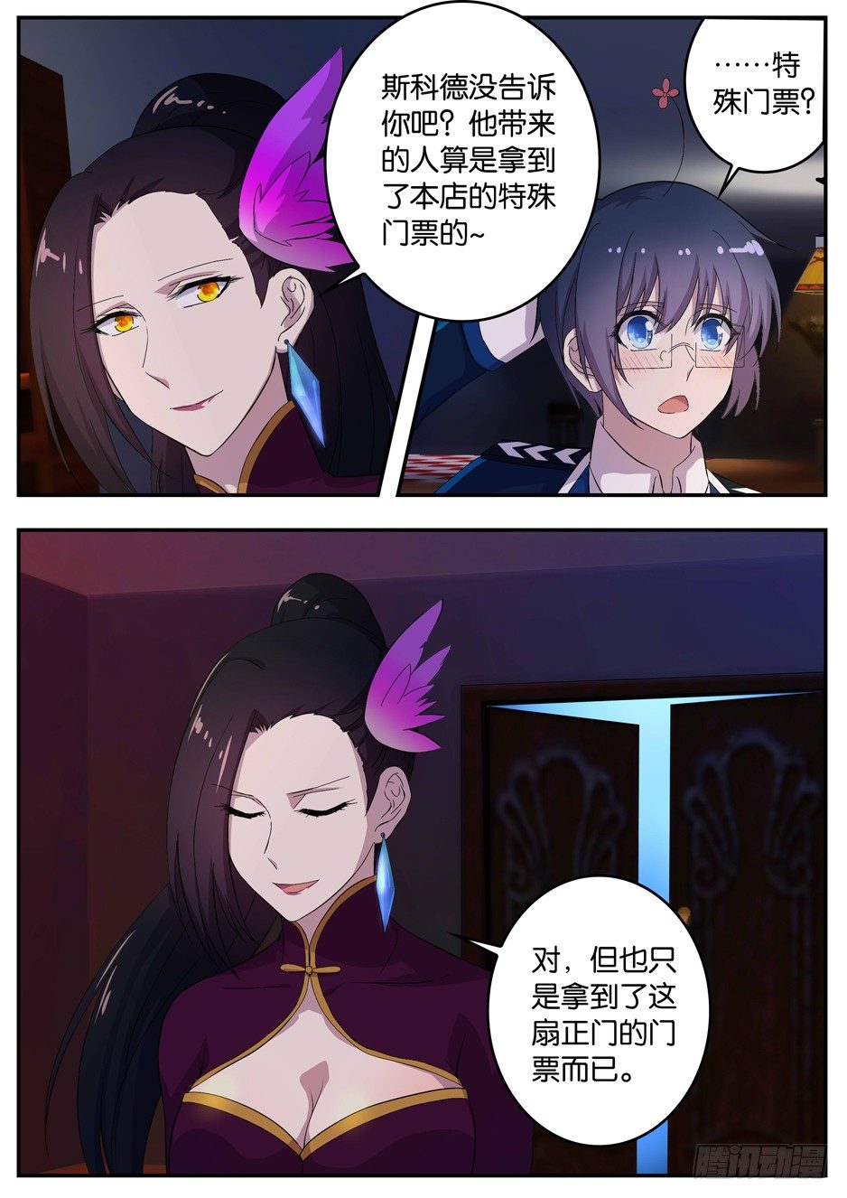 《王子的魔法主厨》099 七十二道房门 第4页