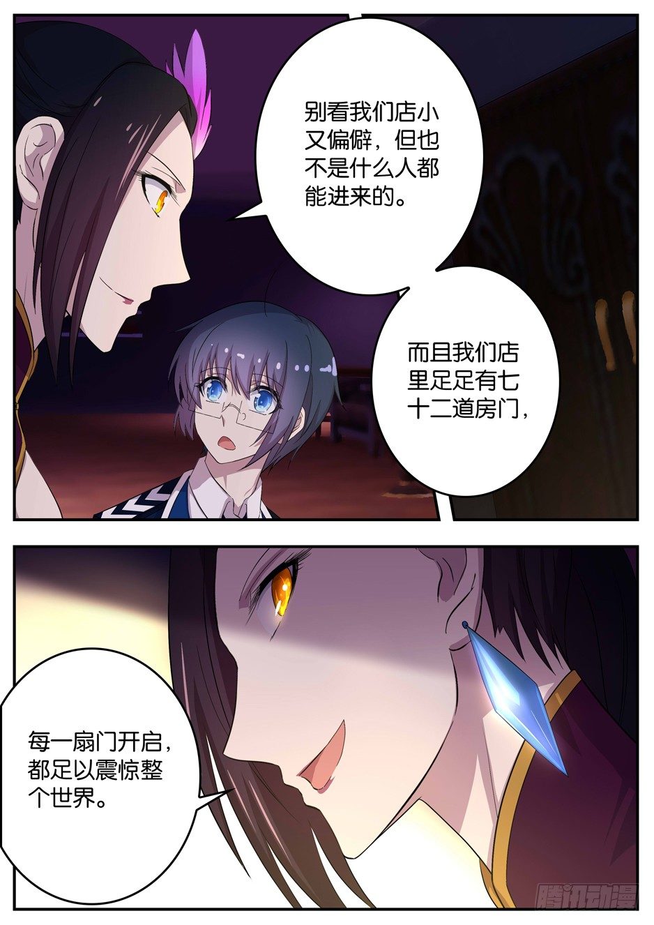 《王子的魔法主厨》099 七十二道房门 第5页