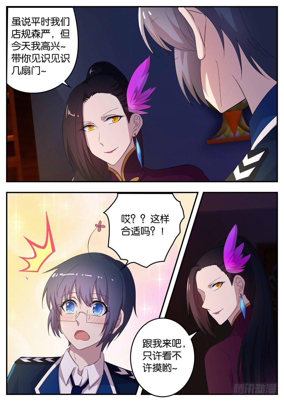 《王子的魔法主厨》099 七十二道房门 第6页