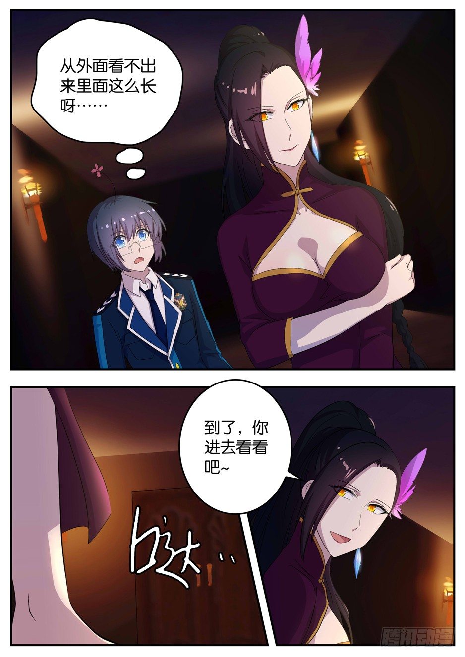 《王子的魔法主厨》099 七十二道房门 第7页