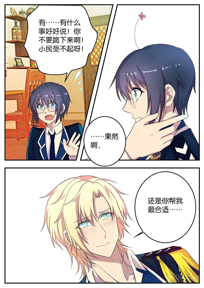 《王子的魔法主厨》104 安然的主意 第10页