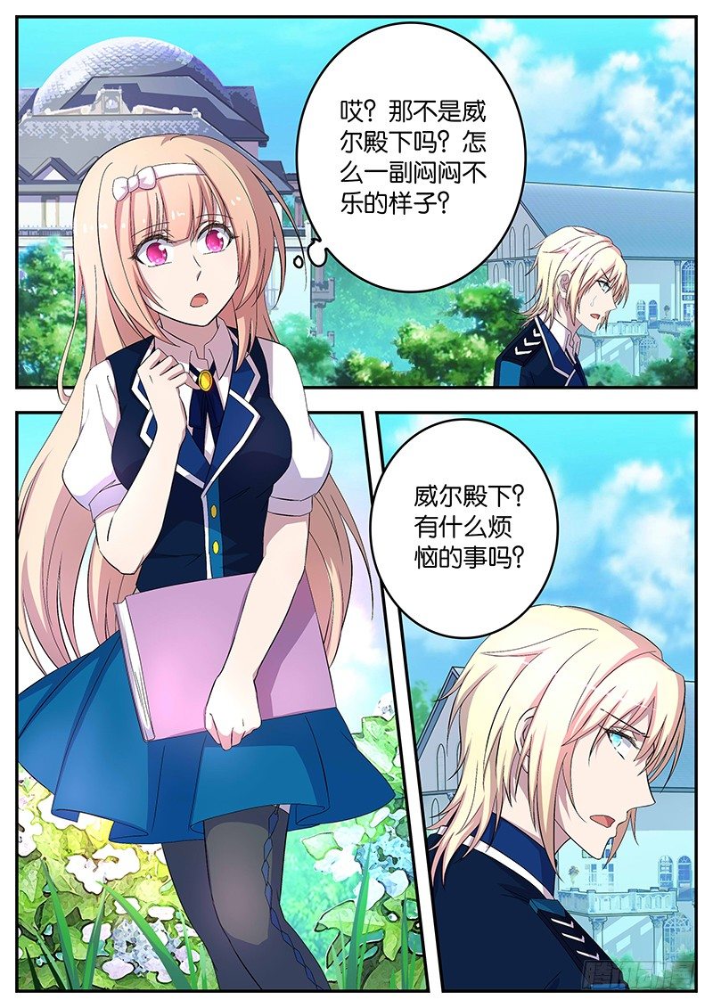 《王子的魔法主厨》104 安然的主意 第1页