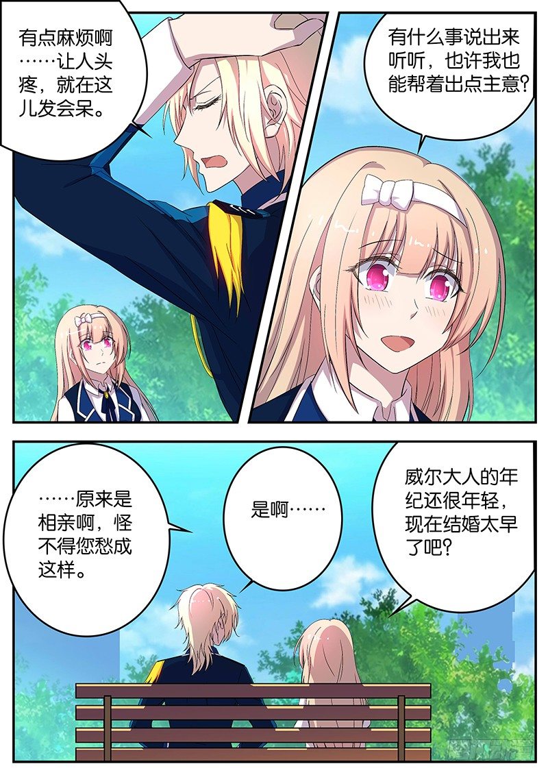 《王子的魔法主厨》104 安然的主意 第2页