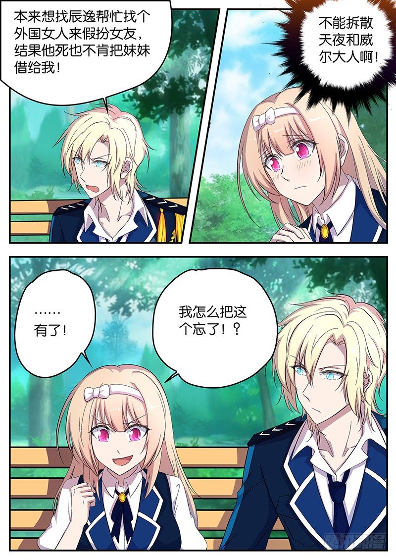 《王子的魔法主厨》104 安然的主意 第3页